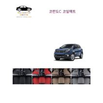 참좋은매트 코란도C(10~18년) 코일매트, 그레이, 4륜, 1+2열