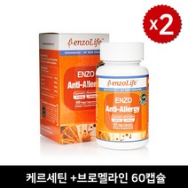 엔조라이프 안티 알러지 60캡슐 항히스타민 antihistamines 케르세틴 브로멜라인, 60캡슐 x  2개 (할인 + 사은품)
