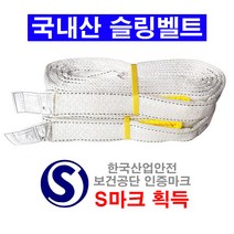 국산 슬링바 슬링벨트 50mm