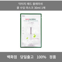 [본사 정품 당일출고] 닥터지레드 블레미쉬 쿨 수딩 마스크 30ml 1매 마스크팩 콜라겐마스크팩 뽑아쓰는마스크팩 마스크팩추천 수분마스크팩 마스크팩시간 리프팅마스크팩 미백마스크팩, 24ml 1매