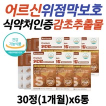 식약처인증 노인 위 점막 보호 감초추출물 글라브리딘 헬리코박터균 억제 위영양제 50대 60대 70대 남자 여성 부모님 속쓰릴때 속이안좋을때 감초효능 헬리코박터 위장영양제 추천