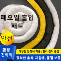오탁방지막 하천 오염 방지 산업용 기름유출 해양오염, 12.7cmx3m 흰색
