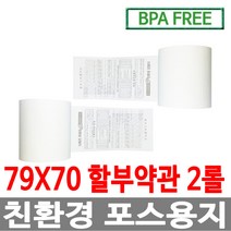 수입정품 포스용지 79X70 2롤 할부약관 감열지 영수증