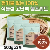 대마종자유 퀘르세틴 캐나다산 100% 퓨어 햄프씨드 대마종자 삼씨앗 대마씨앗 식물성 오메가3 6 필수지방산 감마리놀렌산 슈퍼푸드 대마종자유 효능 추천 3
