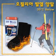 오필리아 발열양말 [당일배송] (2켤레) 보온 통풍 방한 35도 양말