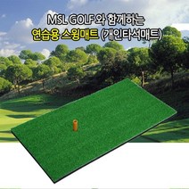 골프 연습장 만들기 매트 신형 보호 인조 연습 용품 잔디 스윙 자세 매트