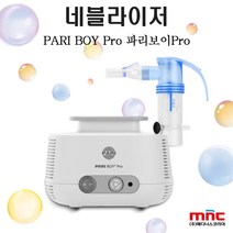 [PARI BOY Pro] 네블라이저 파리보이Pro 독일산 비가열식 흡입기 / 24시간 사용가능 / 성인용마스크 별매 / 유아용 소아용 병원용 가정용 의료용 네블라이져, 유소아용 마스크