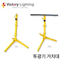빅토리라이팅 할로겐전구 1000W 사각투광기 할로겐투광기1000W 빅토리, 1개, 삼각대 2등