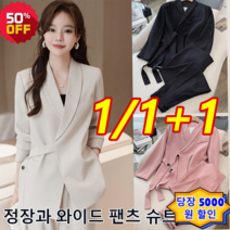 1/1+1 정장과 와이드 팬츠 슈트 여성투피스세트/INS 캐주얼 정장 세트
