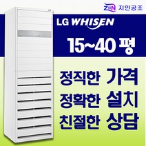 엘지냉난방기 업소용 스탠드 냉온풍기 시스템에어컨 15평~40평, 18평