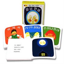 달님 안녕 보드북 세트 (전4권) 구두구두걸어라 손이나왔네 싹싹싹