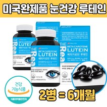 루 태인 데인 눈건강 지친하루 현대인 보충 보조 제 고 함량 품질 좋은 시력 에좋은음식 건조한 눈이 침침 홈쇼핑 고르는법 할머니 할아버지 남편 아내 생일 선물 수험생 고시생