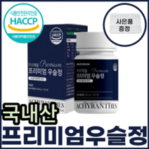 국 내 산 프리미엄 우슬 복합 정 쇠무릎 어골 해조 칼슘 상어 연골 보스웰리아 녹색 초록 입 잎 홍합 참 당귀 추출 분말 사포닌 쇠무릅 우슬청 정제 포도당 글루코사민 판톤텐산 울금, 4통(4개월)