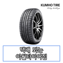 20년생산 금호타이어 엑스타 PS31 205 50 17 2055017