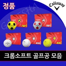 2020년형 캘러웨이 크롬소프트 트리플트랙 트루비스 골프공 골프볼 12구 1더즌 세트, 화이트