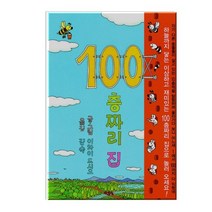 100층 짜리집, 6. 숲속 100층 짜리 집