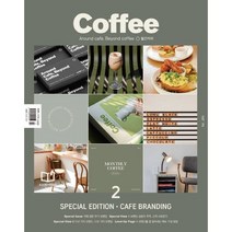 커피 COFFEE (월간) : Vol.254 / 2월 [2023] : SPECIAL EDITIONㆍCAFE BRANDING, 아이비라인
