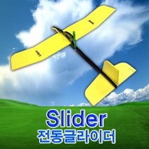 슬라이더 전동글라이더