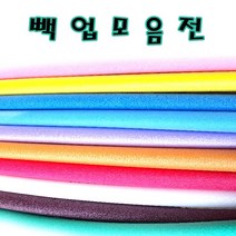 칼라 빽업 백업 2M 원형스펀지 가래떡스폰지 1cm~3cm, 2cm, 빨강