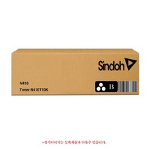 MDF9813 신도리코 N410T10K 정품토너 N411 검정 신도정품토너/신도리코정품토너/N410T10K/N410, 1개, 상세페이지 참조