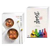 (서점추천) 떡한과 클래스 + 한국술 열전 (전2권), 비앤씨월드
