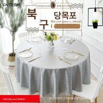 세탁불가 식탁보 단열 기름때 두툼한 유럽식 원형 식탁보 호텔 식당 식당 대형 원탁 식탁보, 부귀금만년청, 120cm 원형