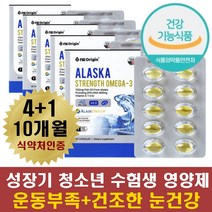 청소년오메가3 고등학생 수험생 영양제 미니오메가3 알작은오메가3 비린내없는 냄새없는 오메가3 먹기편한 오메가쓰리 10대 20대 고3 고시생 여학생 남학생