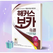 [[+사은품]] 해커스 보카 수능 심화