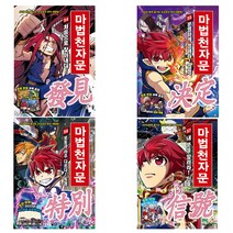 마법천자문 개정판 54-57 전4권 만화책