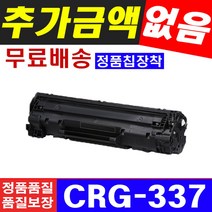 캐논 CRG-337 토너 MF217W MF235 MF236N MF237W 재생토너, 1개, 대용량(2400매) - CRG337 흑백