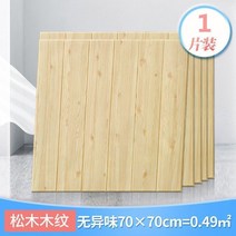 인테리어시트지 스티커 자 접착 3D 입체 나뭇결 벽지 배경 벽면 방수 방습 소프트백 폼벽돌시트지 2627032007