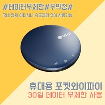 [넘버원데이터] SKT LTE 휴대용 에그 포켓와이파이 공유기 라우터 인터넷무제한 언제 어디서나 속도제한없이 이용 사용기간연장 가능, 사용기간 연장(5개월)-배송요청시 에그번호/연장일 기재, SK