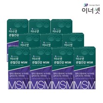 [이너셋 본사직영] 관절건강 MSM 10개월분 60정X10박스 글루코사민 초록입홍합 보스웰리아 관절영양제 관절 연골 골다공증 칼슘 인 아세틸글루코사민 비타민D