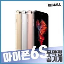애플 아이폰6S 공기계 업무폰 게임폰 학생폰 중고 [오비몰], 64G A급, 실버