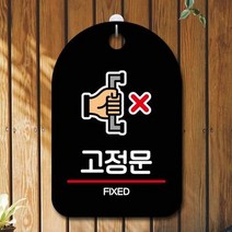 ForU570 오픈 부재중 간판 고정문 명판 표지판 알림판 디자인문패 사무실표찰, 블랙
