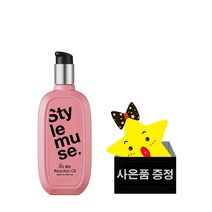 ATS 스타일뮤즈 리액션 오일 120ml, 리액션오일 120ml