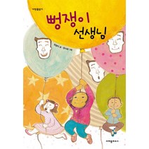 뻥쟁이 선생님, 크레용하우스
