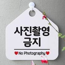 [KT알파쇼핑]사진촬영금지 사무실문패 매장안내판-흰색, 문구색상-다크브라운_W67B666