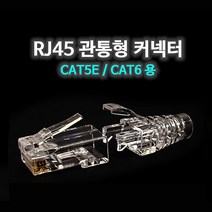 rj45boot투명cat6 최저가 제품들