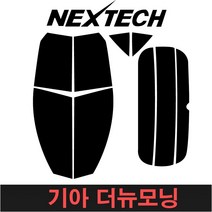 카메이크업 NEXTECH 모닝 측후면세트 썬팅필름 DIY 썬팅지, 30%, 더뉴모닝(15-17), 기아