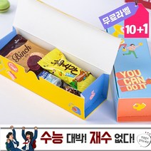 수험생 합격기원 수능대박 합격엿 고3 응원 선물상자