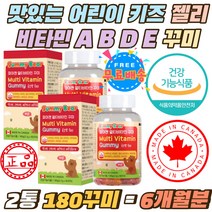 맛있는 어린이 KIDS 비타민 A B D E 꾸미 나이아신 캐나다 키즈 초등학생 츄어블 멀티 비타민 영양제 식약처인증 비오틴 천연향료 베타카로틴 해바라기유 성장기 유아 아기 초등
