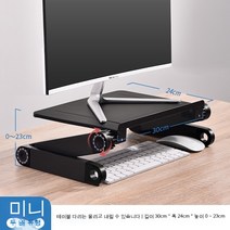 스탠드 스탠드 컴퓨터 모니터 키높이 조절 가능 승강기 데스크톱 키높이 노트북 키높이 지지대 신축 접이식 공중받침대 사무실 화면 키패드 키높이, 미니 모델-블랙 [데스크탑 크기: 30*24CM] 리