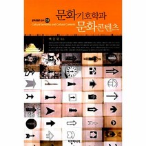 이노플리아 문화기호학과문화콘텐츠 03 문화콘텐츠신서, One color | One Size@1