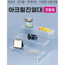 아트사인코리아_ 투명아크릴 매장진열 디스플레이 피큐어 소품진열, 2. 3단250 (5633)
