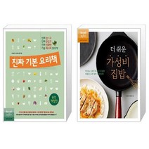 유니오니아시아 진짜 기본 요리책 + 더 쉬운 가성비 집밥, [단일상품]