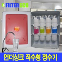 일인용정수기 작은 사이즈 미니정수기, 선택2 - 언더싱크 정수기 1년구성세트, 수전아답터 소형 추가, 전국 방문 설치 (현장 30000원)