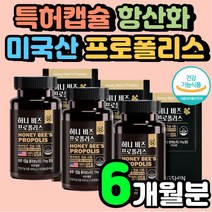 프로플러스 기관지 프로폴리스 추출물 면역 강화 추천 수용성 목 PROPOLIS 아연 60대 플로폴리스 면역력 플라보노이드 항산화 알약 폴라폴리스 셀레니움 고함량 아연 영양제 추천
