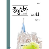 중앙성가 41집, 중앙아트