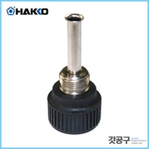 HAKKO 하코 B2022 _FX-8801 니플 / FX-888DNIPPLE